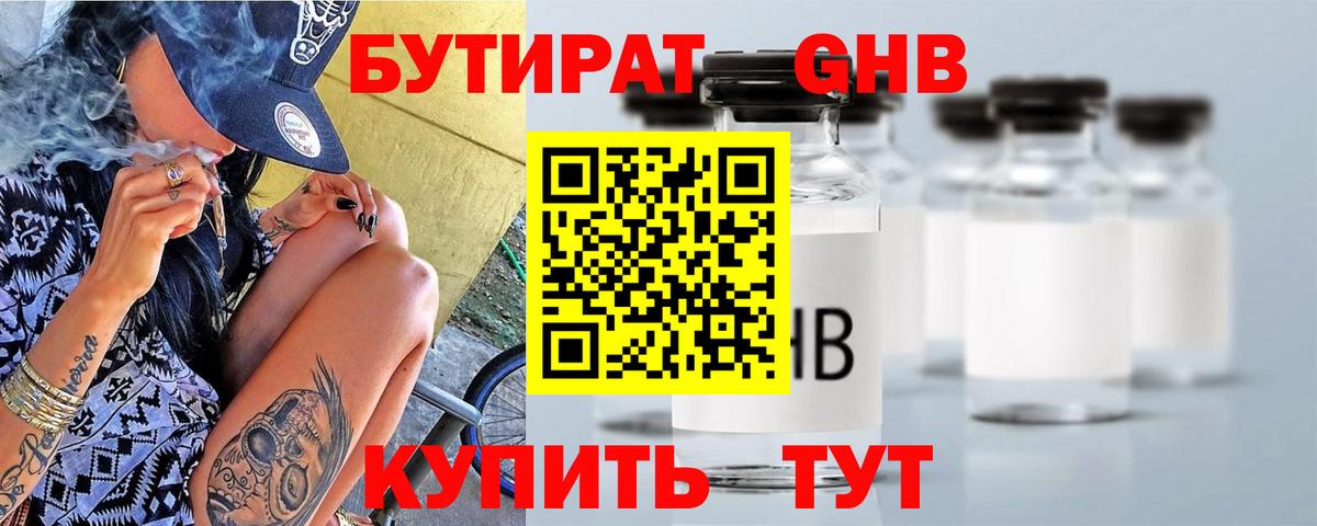 Хасавюрт  Бутират бутандиол  Вход с VPN 