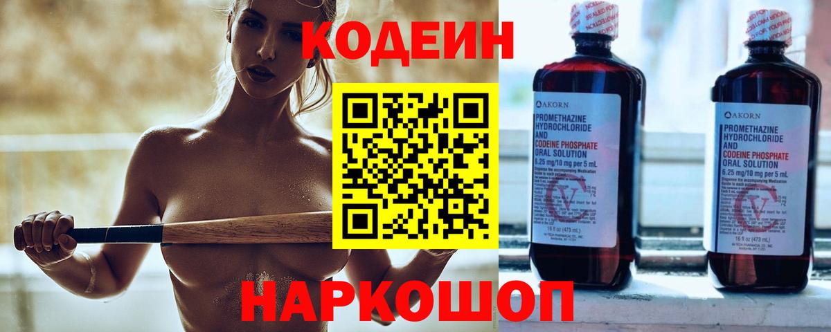 Хасавюрт  Кодеин Purple Drank  Вход с VPN 
