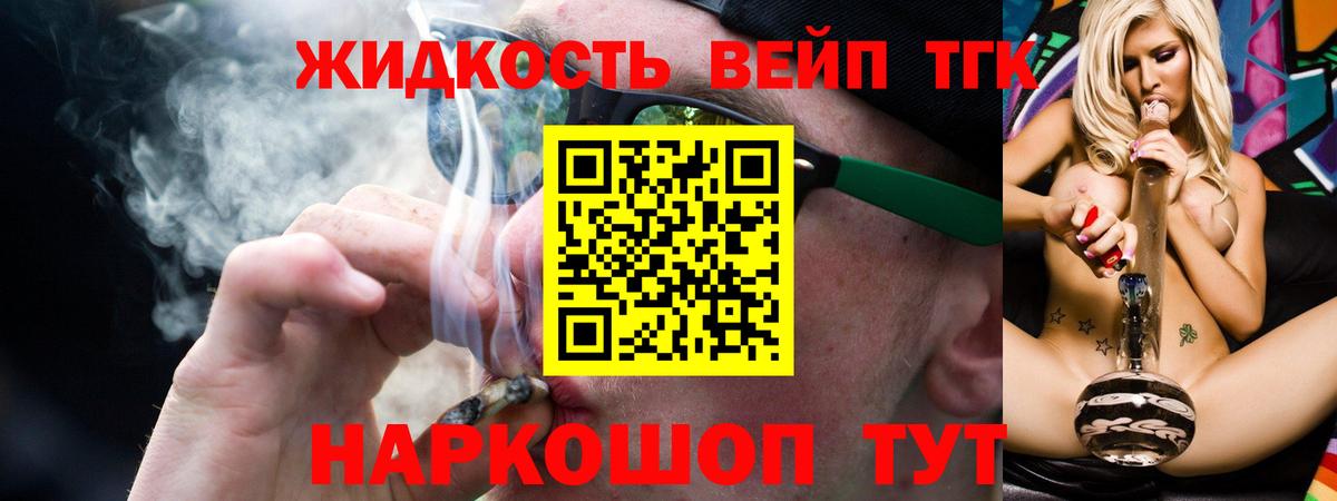 Хасавюрт  ТГК вейп  Вход с VPN  ТГК концентрат 